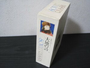 世界の詩とメルヘン 11 大地の詩 誕生石 手紙　黒い瞳/　世界文化社　◆カセットテープ+冊子