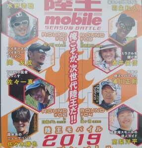 【DVD】陸王mobileモバイル シーズンバトル/岡友成・水野浩聡/佐々木勝也・佐々一真/羽生和人・酒井俊信/浦川正則・高梨洋平【ルアマガ】