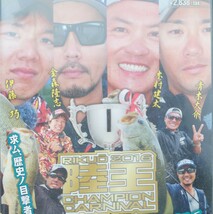 【DVD】陸王チャンピオンカーニバル2016/旧吉野川水系・青木大介・木村建太・金森隆志・伊藤巧【ルアマガ】_画像1