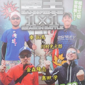 【DVD】陸王 2013シーズンバトル 02/夏編遠賀川・川村光大郎・秦拓馬/秋編波介川・金森隆志・奥田学【ルアマガ】