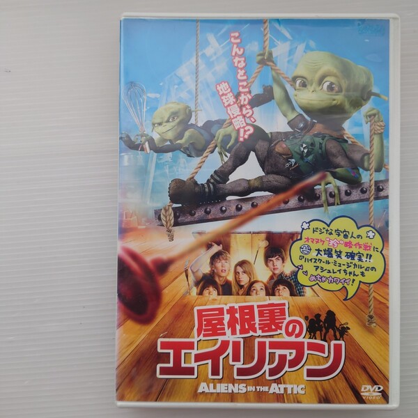 【DVD】屋根裏のエイリアン/ALIENS IN THE ATTIC 監督ジョン・シュルツ/カーター・ジェンキンス 【2009/爆笑&爽快の地球珍略コメディ】
