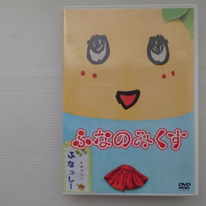 【DVD】ふなのみくす/ふなっしー　千葉県船橋市非公認御当地キャラ/港町生まれの梨の妖精/両親は普通の梨の木/ヒャッハーと雄叫び【2013】