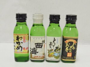 HO1 未開栓品 焼酎 セット ミニボトル 4本セット【じゃがいも、わかめ、麦、米】100ml ×4