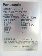 G152◆パナソニック 2022年◆平型冷蔵ショーケース SAR-ES120FENC 100V【1か月保証付】 栃木 宇都宮 中古 業務用 厨房機器_画像6