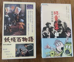 VHS　河童の三平 1　妖怪百物語　２本出品
