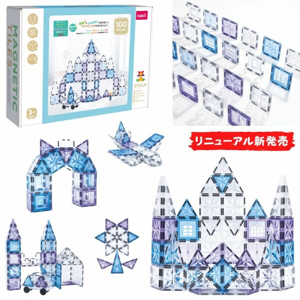 kebo 知育玩具 磁石ブロック おもちゃ 積み木 立体パズル お誕生日 クリスマス プレゼント 100pcs クリア色 新登場 