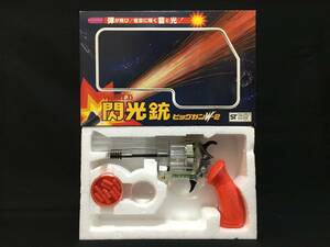 デッドストック WORLD 閃光銃 ビッグガンW-2 火薬 プラ弾 透明 拳銃 ピストル 昭和