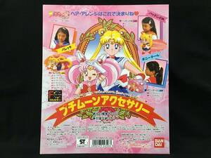  Bandai Pretty Soldier Sailor Moon S small moon accessory ga tea DP cardboard gashapon anime at that time thing 