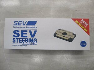 SEV　ステアリング　リミテッド　数量限定品