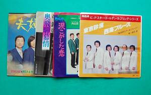 ４EP　　東京砂漠/西海ブルース　涙こがした恋/長崎は今日も雨だった　夫婦鏡　奥飛騨慕情