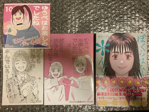 ぼくらはみんな*んでいる 一巻 サイン本 店舗特典3点