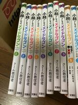 【本】 漫画 コミック 小林さんちのメイドラゴン アンソロジー カンナの日常 エルマの ルコアは 16冊セット コミックス クール教信者_画像2