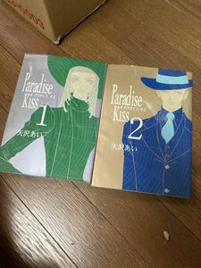 【本】 漫画 コミック パラダイス キス Paradise Kiss 矢沢あい 2巻まで