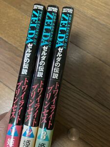 【本】 漫画 コミック ゼルダの伝説 トワイライトプリンセス 姫川明 3巻まで 1巻以外初版 まんが 