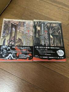 【本】 漫画 コミック ダンス マカブル 西洋暗黒小史 完結 全巻セット 全2巻 初版 帯付 全初版 