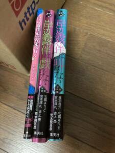 【本】 漫画 コミック 小説 岸辺露伴は叫ばない 戯れない ルーヴルへ行く 3冊セット 荒木飛呂彦