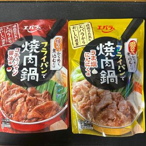 値下げ！　エバラ　フライパンで焼肉鍋　4袋　コチュジャン醤油味×2袋　うま塩ニンニク味×2袋