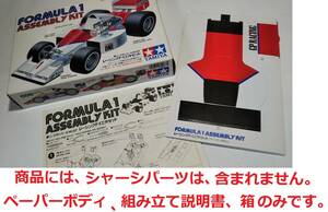 絶版 タミヤ レーシングF-1工作セット　楽しい工作シリーズ No.87 （バギー 自動車 工作基本セット）