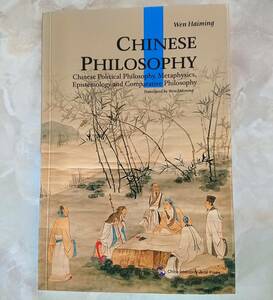 ★洋書 中国哲学思想（英文）CHINESE PHILOSOPHY 温海明 中国の出版物