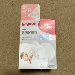 ピジョン 乳頭保護器