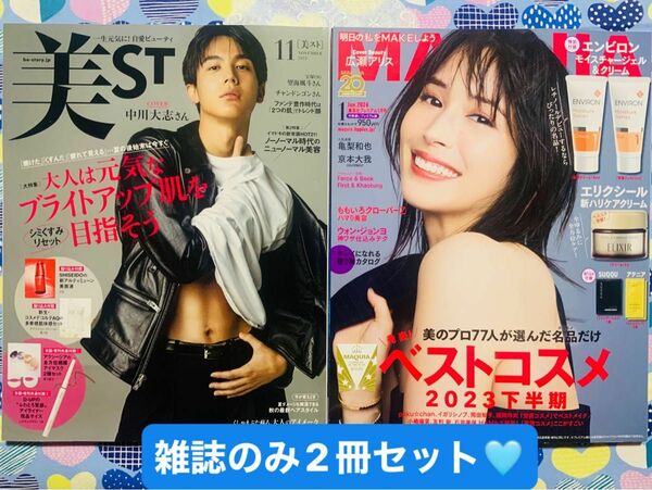 【雑誌のみ】美ST 2023年11月号 全付録なし マキア 2024年1月号 全付録なしく2冊セット＞