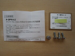 *TT016* Toyota original number plate lock bolt key number card have *