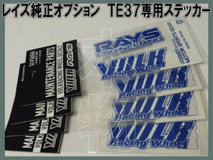 RAYS VOLKRACING TE37 専用ステッカー【ブルー】1台分 /16