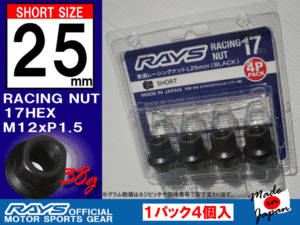RAYS/レイズ レーシングナット L25 17HEX M12x1.5 4本入 ショートタイプ /マツダ ロードスター RX8 デミオ