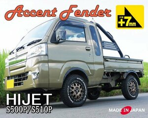 【片側7mm】ハイゼット トラック ジャンボ S500P/S510P 専用 アクセントフェンダー ABS 日本製 ブラック