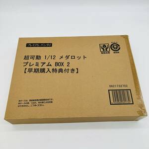 1円～　早期購入特典付 超可動1/12 メダロット プレミアムBOX2 プレミアムバンダイ限定 フィギュア　未使用　バンダイ　H-5710-AIE