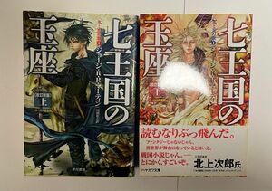 文庫　七王国の玉座 氷と炎の歌　上下　２冊セット