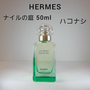 ハコナシ/エルメス ナイルの庭 オードトワレ50ml 香水 ユニセックス