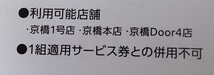 【即決】ジャンカラ　50%割引クーポンは2月まで　1組様が使えます【画像2枚3枚目要確認！最後までメッセージやり取りしてくれる方】_画像3