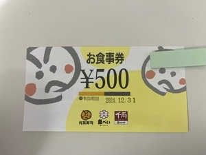 27191☆お食事券 500円 元気寿司　10枚　5000円分