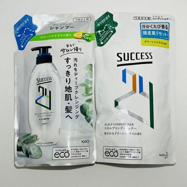 【新品】 花王 サクセス24 クレンジングシャンプー & スカルプコンディショナー グリーンシトラスの香り 詰め替え 各280ml