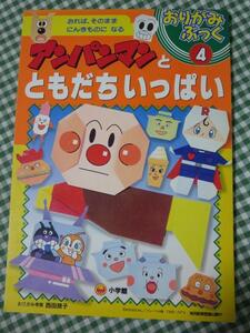  Anpanman ..... много ( оригами ...) запад рисовое поле хорошо .