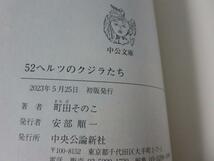 52ヘルツのクジラたち (中公文庫 ま 55-1) 町田 そのこ_画像3