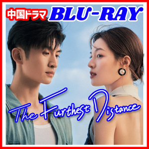 【BC】357. 最も遠い距離（The Furthest Distance） 22~28 【中国ドラマ】 Blu-ray 「car」 3 枚 「airplay」