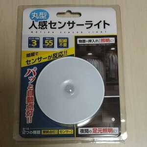 ●人感センサーライト 人の動き感知 パッと自動点灯・消灯 配線不要