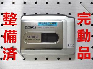 整備済 動作品 高音質 ステレオ カセットウォークマン AIWA PS120 カセットプレーヤー