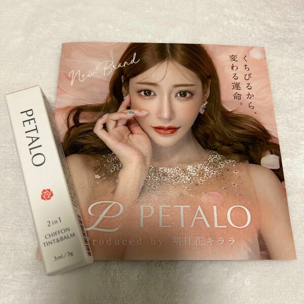 ペタロ PETALO PETALO2in1 CHIFFON TINT＆BALM 04 クイーンオレンジ　明日花キララプロデュース