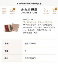 大丸百貨店購入 ザ・ペニンシュラ ブティック&カフェ ヘリテージコレクション チャーミングキャレー チョコレート PENINSULA ホテル_画像5