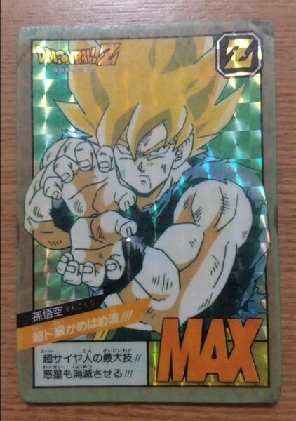 ドラゴンボール カードダス 超ド級かめはめ波 スーパーバトル