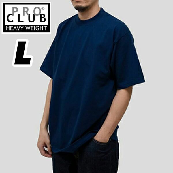 新品未使用 プロクラブ 6.5oz ヘビーウエイト 厚手 無地 半袖Tシャツ ネイビー Lサイズ proclub heavy weight