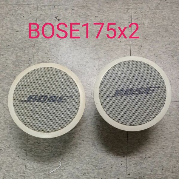 【BOSE 175】中古 天井埋め込みスピーカー ボーズ 175 2個セット