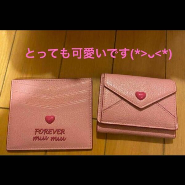 miumiu お財布 （三つ折り財布）と カードケース (定期いれ) 極美品