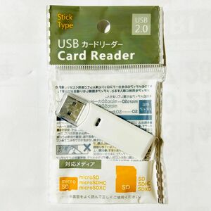 USBカードリーダー SDカード/microSD USB2.0