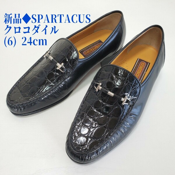 新品◆SPARTACUS スパルタカス クロコダイル ワニ革 ビットローファー ビジネスシューズ 日本製 紳士靴 メンズ(6■24cm)黒ブラック