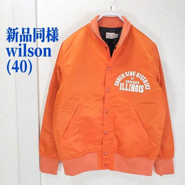 新品同様◆wilson ウィルソン 中綿入り 厚手ナイロンブルゾン ジャケット Dポケット スタジャン メンズ(40)オレンジ