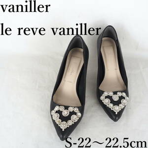 MK4565*vaniller le reve vaniller*ル レーヴ ヴァニレ*レディースパンプス*S-22〜22.5cm*黒